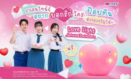 ‘ป๊อปทีน’ ปลุกตลาดรองเท้านักเรียน     จัดแคมเปญ “Poplove Season 5”  บอกรักวาเลนไทน์                                                                                          จัดแคมเปญ “Poplove Season 5”  บอกรักวาเลนไทน์