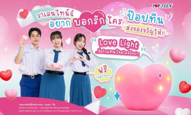 ‘ป๊อปทีน’ ปลุกตลาดรองเท้านักเรียน     จัดแคมเปญ “Poplove Season 5”  บอกรักวาเลนไทน์                                                                                          จัดแคมเปญ “Poplove Season 5”  บอกรักวาเลนไทน์