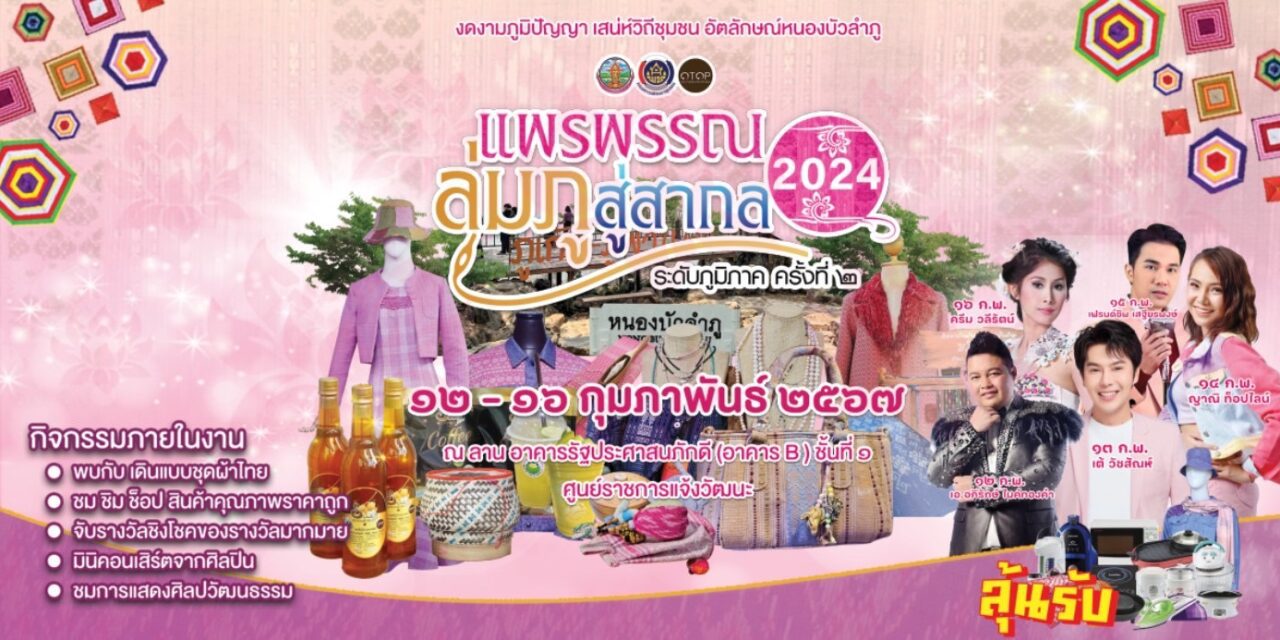 📣 ขนทัพสินค้าด้านผ้าทอ และสินค้า OTOP บุกเมืองกรุง ✨