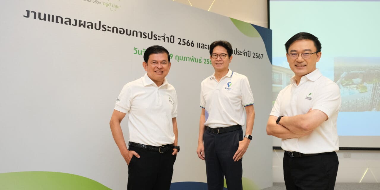 พฤกษากางแผนปีมังกรทอง ชูกลยุทธ์ Ready To Thrive  เดินหน้าการพัฒนาการอยู่อาศัย “อยู่ดี มีสุข” แบบครบวงจร