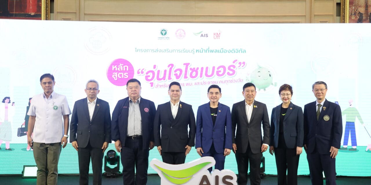 “วราวุธ” สักขีพยาน พม. จับมือเครือข่าย หนุนหลักสูตร “อุ่นใจไซเบอร์” กลุ่มเปราะบาง – บุคลากร พม. – อพม. 
