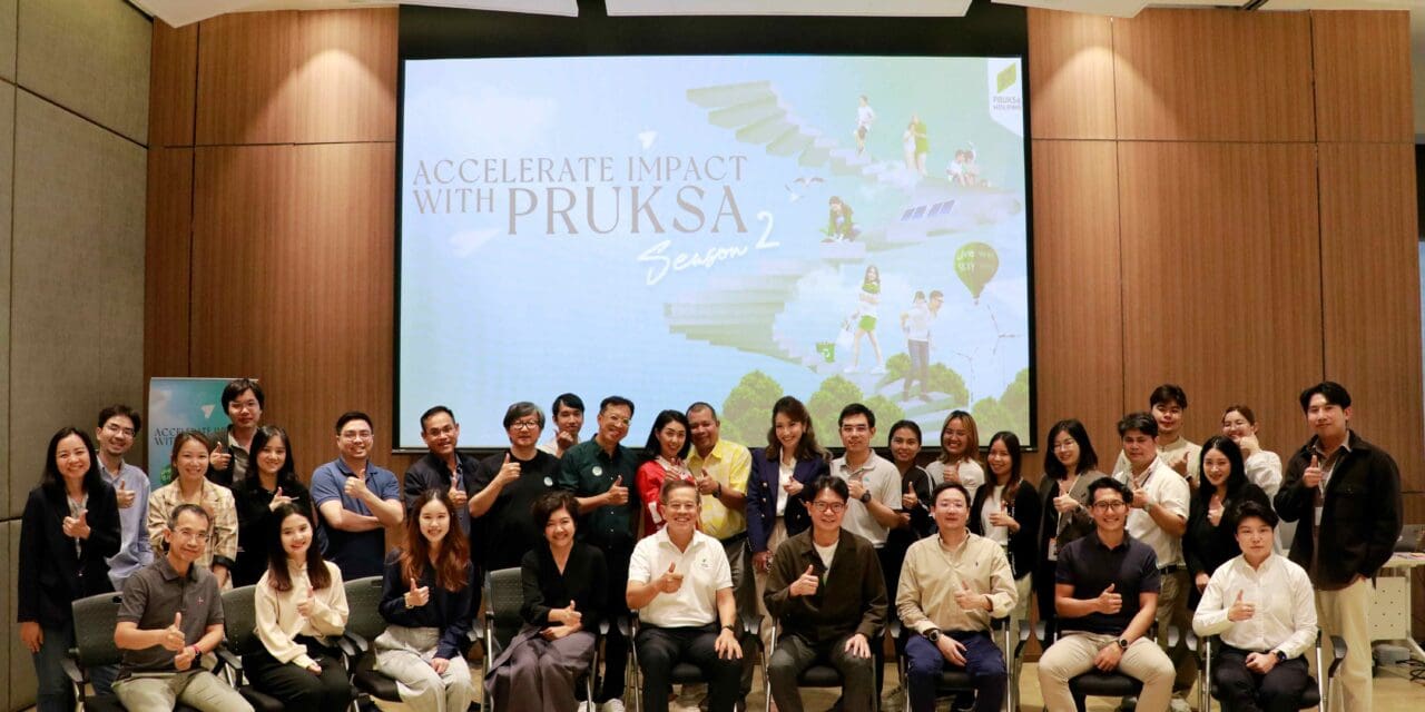 “พฤกษา” ติวเข้ม บ่มเพาะผู้ผ่านเข้ารอบ Accelerate Impact with PRUKSA ซีซัน 2  ระดมผู้บริหารระดับสูงเป็นโค้ช ร่วมกันสร้างสังคม “อยู่ดี มีสุข”  