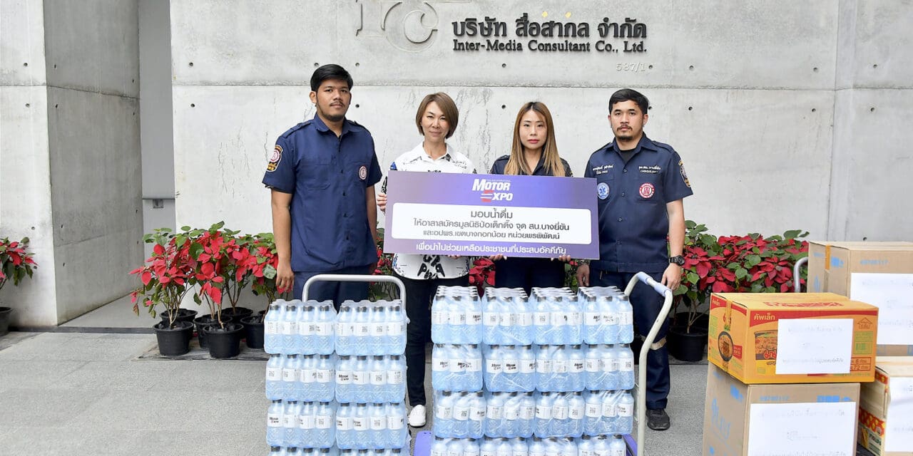 “คนไทยไม่เคยทิ้งกัน” MOTOR EXPO ช่วยผู้ประสบอัคคีภัย
