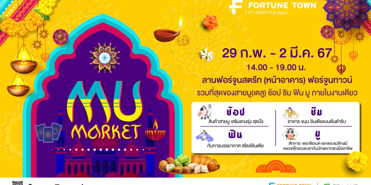 Fortune Town เอาใจสายมู ช้อป ฟิน ชิม มู ครบจบในที่เดียว Mu Market