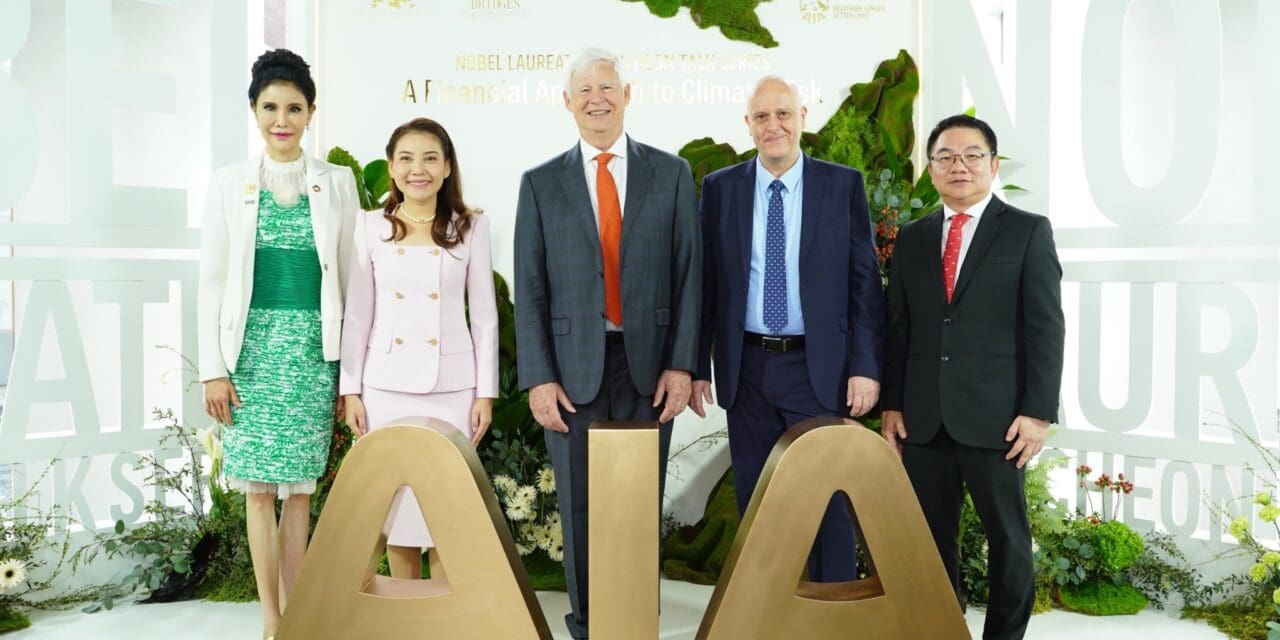 เอไอเอ ประเทศไทย จัดงาน AIA Nobel Laureates Luncheon Talk Series ในหัวข้อ “A Financial Approach to Climate Risk” โดยศาสตราจารย์โรเบิร์ต เอนเกิล เจ้าของรางวัลโนเบลสาขาเศรษฐศาสตร์ ปี 2546