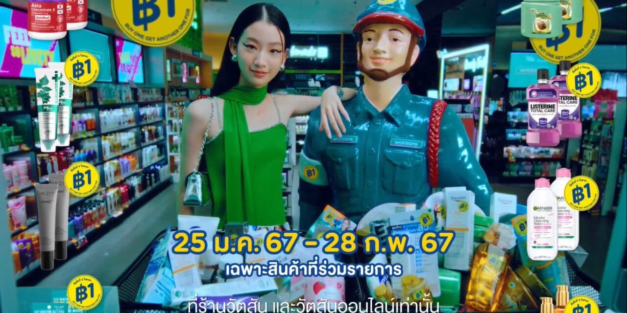 “ชิ้นที่สอง 1 บาท” คุ้มจนจ่าเฉย… ยังเฉยไม่ได้: วัตสันดึง “จ่าเฉย” ร่วมสื่อสารโปรฯ ซิกเนเจอร์ ยกระดับความสดใหม่ให้โปรฯ ชิ้นที่สอง 1 บาท