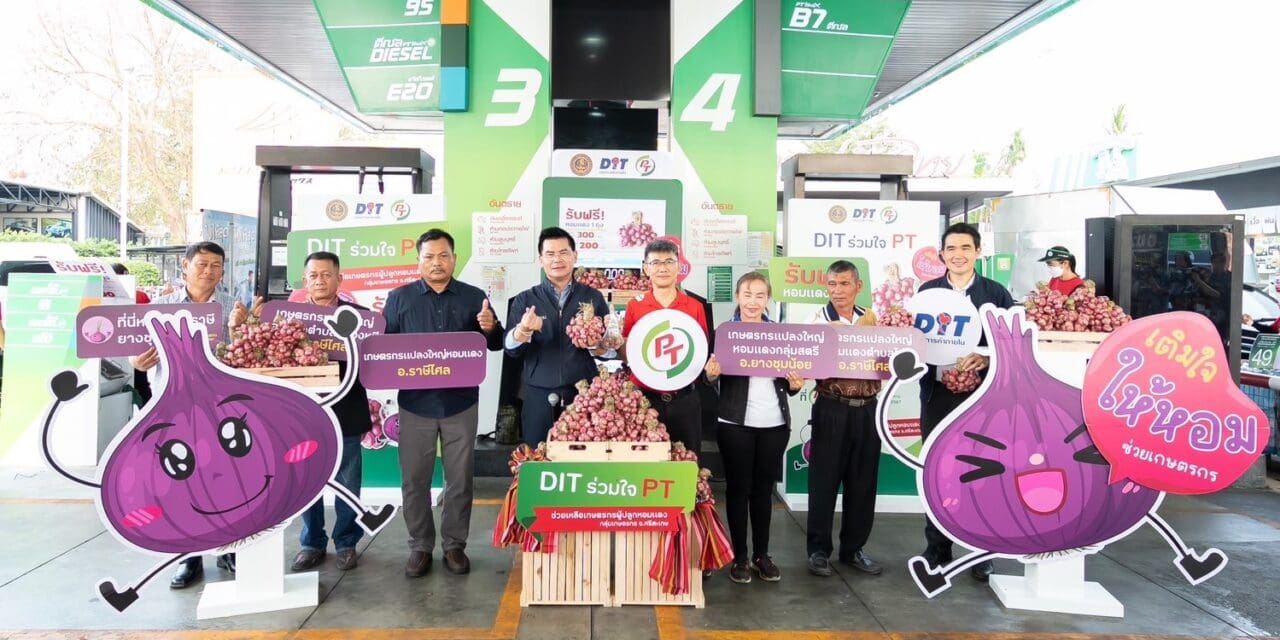 PTG จัดโปรเด็ด! เติมน้ำมัน-LPG รับหอมแดงฟรี!