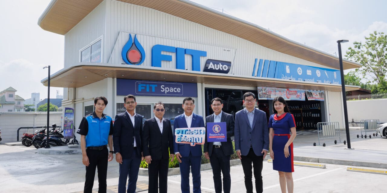 ทิพยประกันภัย จับมือ FIT AUTO เปิดตัวแคมเปญ “FIT ต่อรถ ดีต่อคุณ”  มอบประกันอุบัติเหตุ อุ่นใจพร้อมดูแลทั้งรถและคุณ