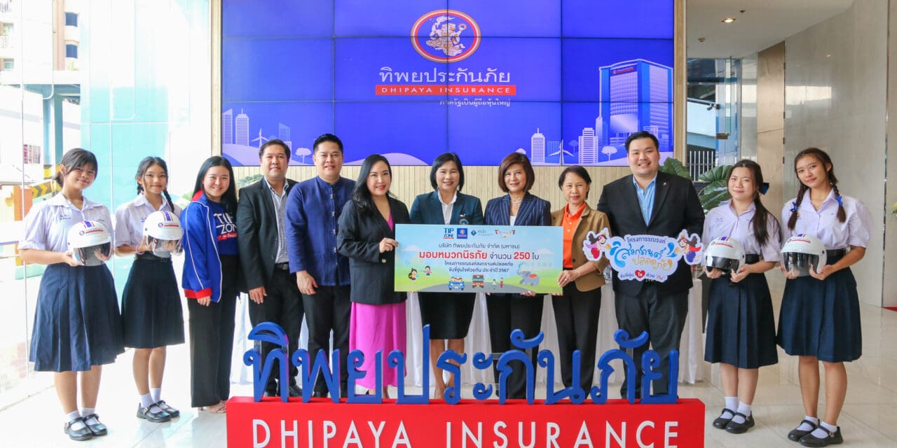 ทิพยประกันภัย ส่งความสุข ความปลอดภัย มอบหมวกนิรภัยให้กับเด็กและเยาวชนในเขตพื้นที่  ยานนาวา ภายใต้โครงการ TIP ZONE เพื่อส่งเสริมความปลอดภัยช่วงสงกรานต์