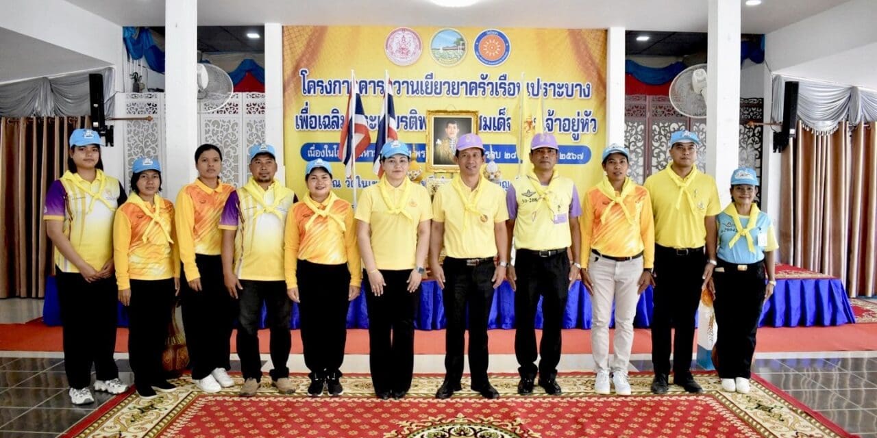 ผู้ว่าราชการจังหวัดตรังปล่อยขบวนคาราวานและร่วมลงพื้นที่เยียวยาครัวเรือนเปราะบาง เพื่อเฉลิมพระเกียรติพระบาทสมเด็จพระเจ้าอยู่หัว เนื่องในโอกาสมหามงคลเฉลิมพระชนมพรรษา 6 รอบ 28 กรกฎาคม 2567