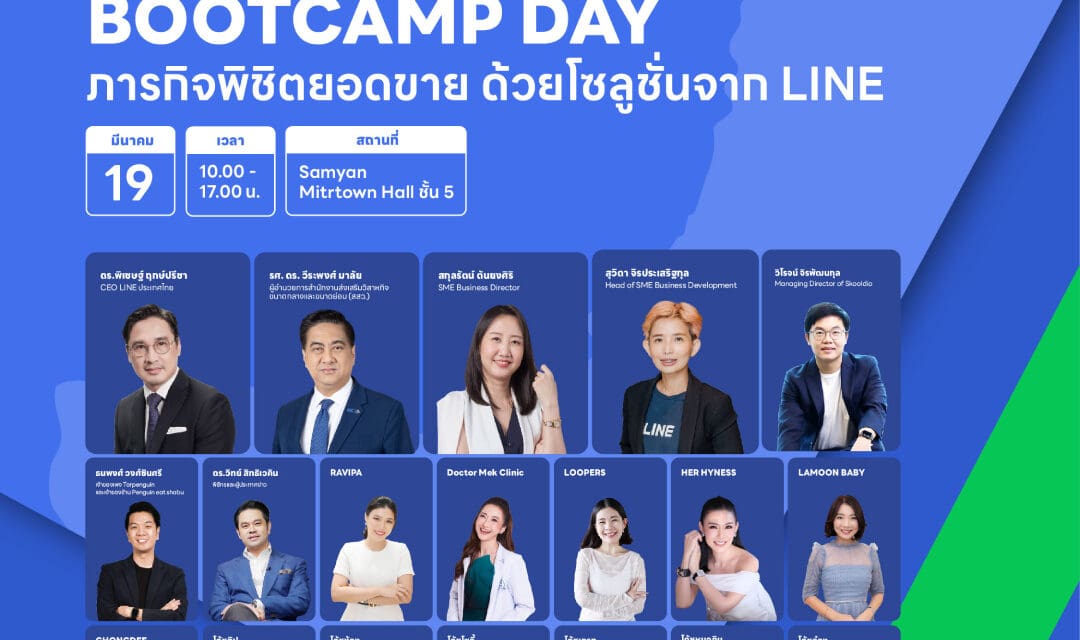 นับถอยหลังสู่ BOOTCAMP DAY 2024 งานสุดยิ่งใหญ่สำหรับ SME ไทย