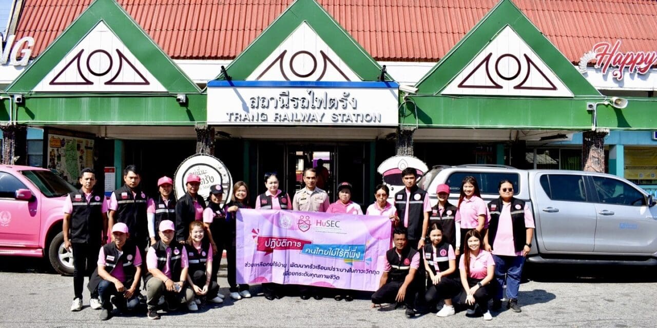 พม.หนึ่งเดียวจังหวัดตรังร่วม  Kick off  “ปฏิบัติการคนไทยไม่ไร้ที่พึ่ง” และปฏิบัติการ “เดินเท้าเข้าหาพาคนเปราะบางพ้นวิกฤต”