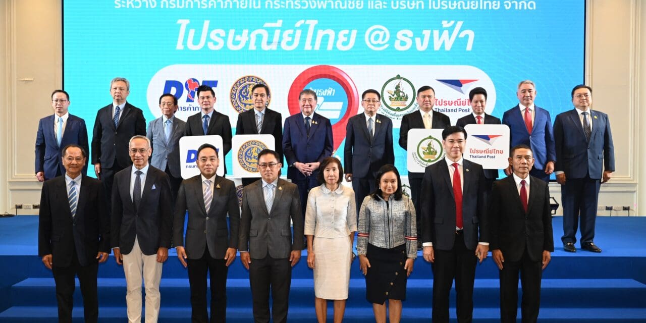 “พาณิชย์” ผนึก “ดีอีเอส” เปิดจุดบริการ “ไปรษณีย์ไทย@ธงฟ้า” นำร่อง 2 หมื่นแห่งทั่วประเทศ