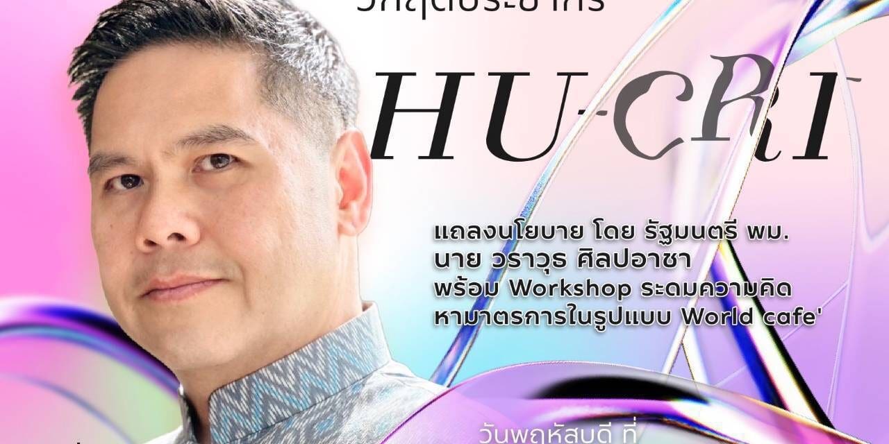 “วราวุธ” แถลงนโยบาย “พัฒนาความมั่นคงครอบครัวไทย ผ่านพ้นภัยวิกฤตประชากร”