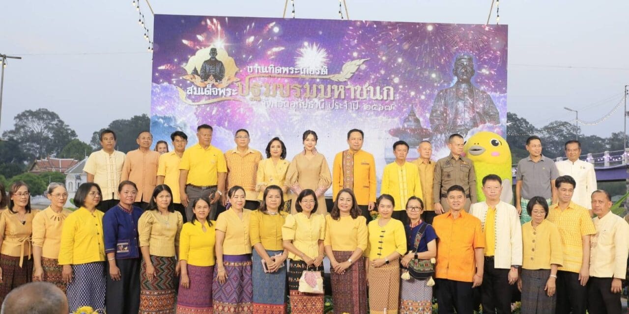 “โครงการเทิดพระเกียรติสมเด็จพระปฐมบรมมหาชนก จังหวัดอุทัยธานี  ประจำปี 2567” วันพุธที่ 13 มีนาคม 2567  ณ ลานสะแกกรัง อำเภอเมืองอุทัยธานี จังหวัดอุทัยธานี