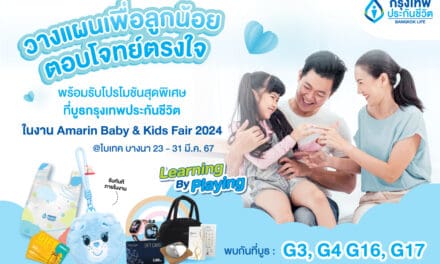 กรุงเทพประกันชีวิต ร่วมออกบูธงาน Amarin Baby & Kids Fair ครั้งที่ 27
