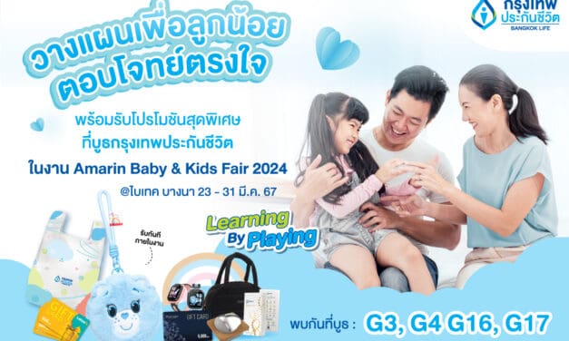 กรุงเทพประกันชีวิต ร่วมออกบูธงาน Amarin Baby & Kids Fair ครั้งที่ 27