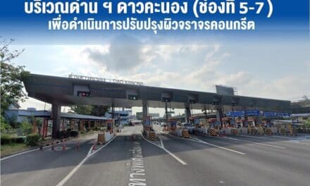 กทพ. ปิดเบี่ยงจราจรบริเวณด่านเก็บค่าผ่านทางพิเศษดาวคะนอง ทางพิเศษเฉลิมมหานคร (ช่องที่ 5–7) วันที่ 19 มีนาคม – 2 เมษายน 2567 เพื่อดำเนินการปรับปรุงผิวจราจรคอนกรีต