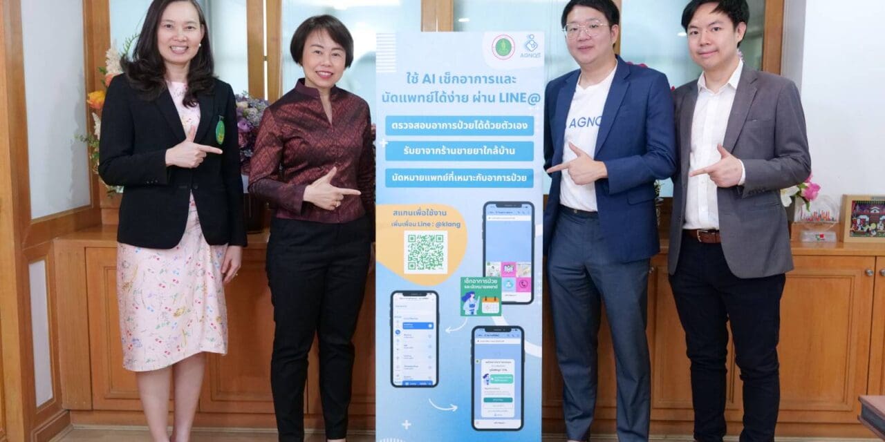 “แอ็กนอสเฮลท์” สตาร์ทอัพจากโครงการ Accelerate Impact with Pruksa ซีซัน 2 จับมือสำนักการแพทย์ กทม. ร่วมเดินหน้าส่งเสริมสุขภาพคนไทย ให้บริการคัดกรองโรคด้วย AI ผ่าน LINE OA โรงพยาบาลรัฐ