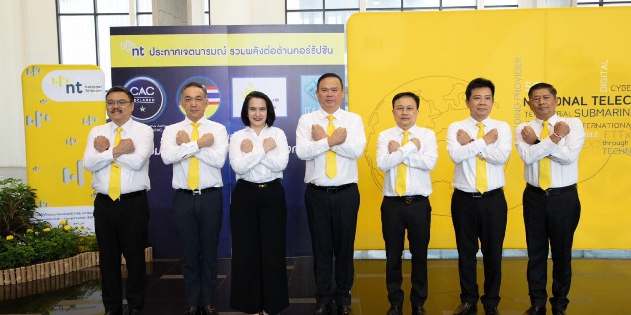 NT รวมพลังแสดงเจตนารมณ์ถ่ายทอดมาตรฐานทางจริยธรรม ประกาศนโยบายต่อต้านทุจริตและคอร์รัปชัน สู่องค์กรคุณธรรมและโปร่งใส