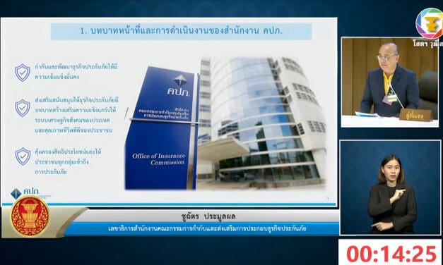 เลขาธิการ คปภ. นำเสนอบทบาทสำนักงาน คปภ. กับการประกันภัยเกษตรกรรมต่อวุฒิสภา