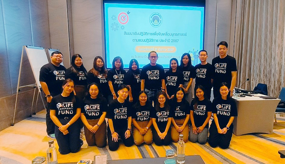 กองทุนประกันชีวิตจัดโครงการสัมมนาเชิงปฏิบัติการเพื่อขับเคลื่อนยุทธศาสตร์ และส่งเสริมจริยธรรมธรรมาภิบาลภายในองค์กร จังหวัดชลบุรี