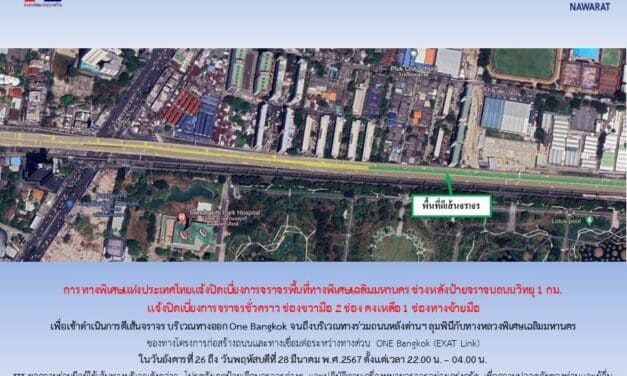 กทพ. แจ้งปิดเบี่ยงการจราจรชั่วคราวเพื่อตีเส้นจราจรบนทางพิเศษเฉลิมมหานคร (ขาเข้า)            