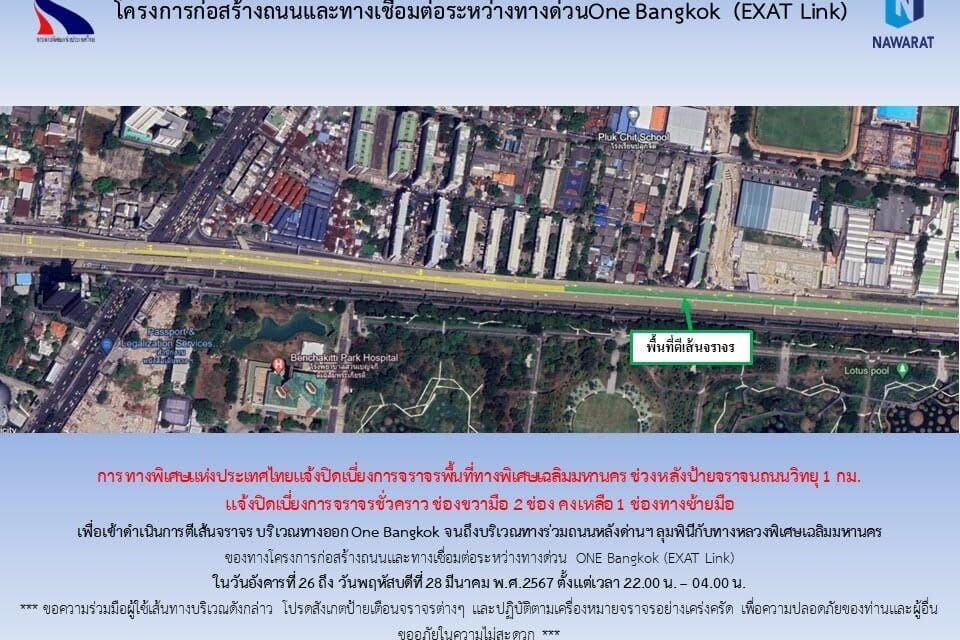 กทพ. แจ้งปิดเบี่ยงการจราจรชั่วคราวเพื่อตีเส้นจราจรบนทางพิเศษเฉลิมมหานคร (ขาเข้า)            