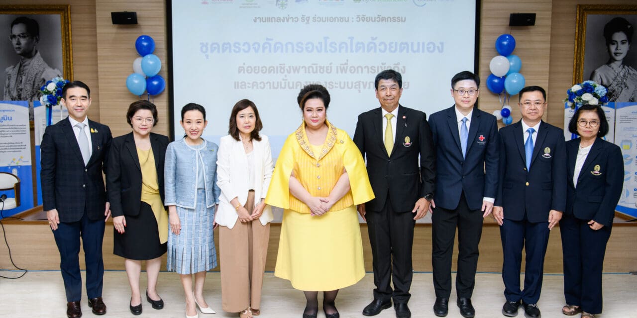 ภาคีรัฐ-เอกชน เปิดตัววิจัยนวัตกรรม ‘ชุดตรวจคัดกรองไตด้วยตนเอง’  ต่อยอดเชิงพาณิชย์ เพื่อการเข้าถึงและความมั่นคงของระบบสุขภาพไทย