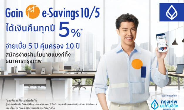 กรุงเทพประกันชีวิต จับมือ แบงก์กรุงเทพ เปิดตัว “เกนเฟิสต์ อี-เซฟวิ่งส์ 10/5” ประกันชีวิตสะสมทรัพย์ใหม่ จ่ายเบี้ยสั้นพร้อมการันตีผลตอบแทน