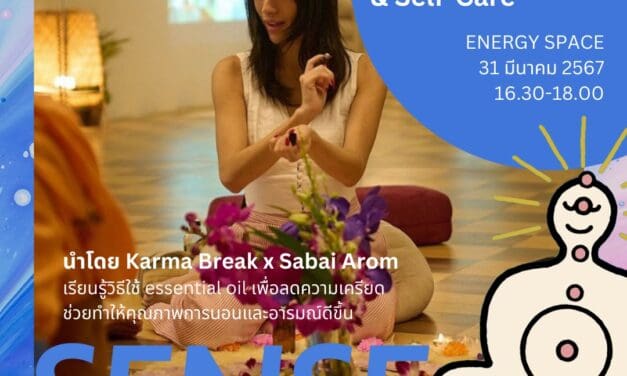 “สบายอารมณ์” ชวนมาฮีลใจด้วยพลังจากกลิ่นน้ำมันหอมระเหย  ในงาน We’re Being Mental Health : เป็น อยู่ คือ (เรา)