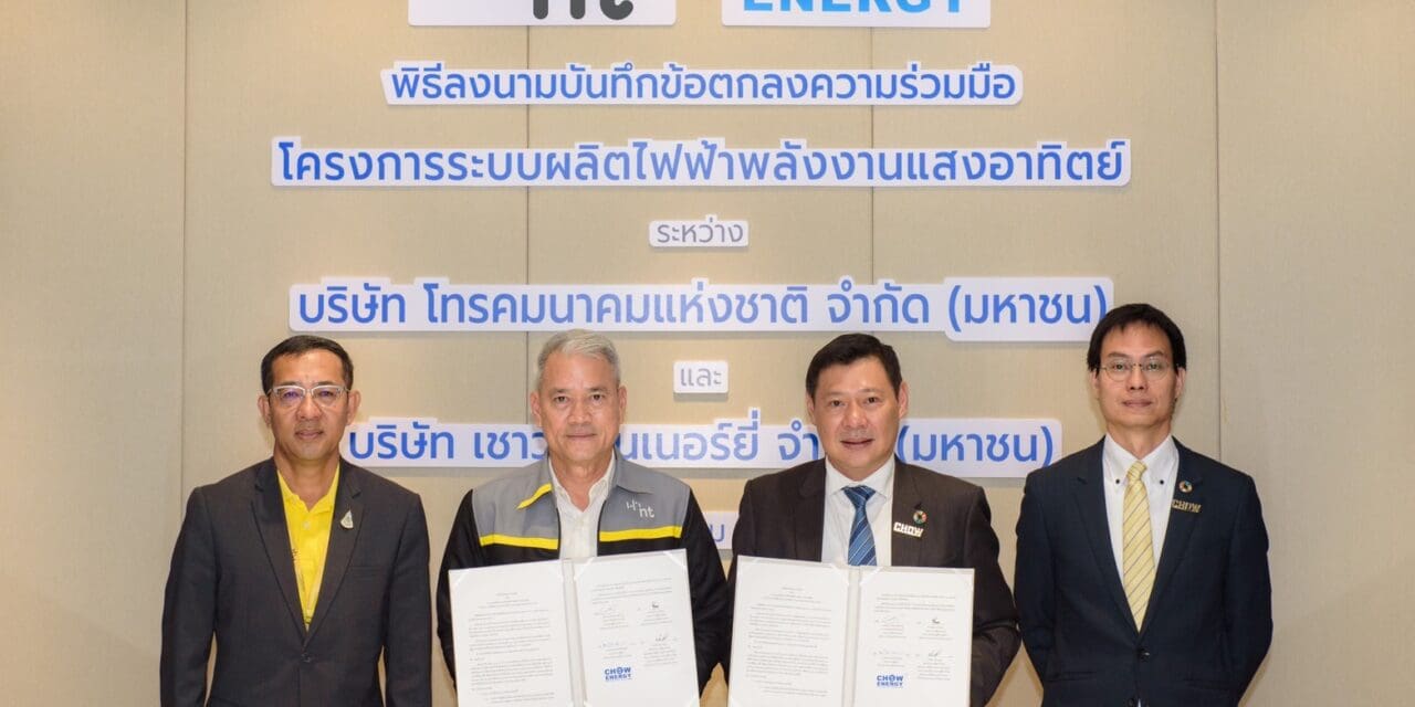 NT เดินหน้าใช้พลังงานทดแทน ดึง CHOW ENERGY ติดตั้งระบบผลิตไฟฟ้าพลังงานแสงอาทิตย์ บนอาคาร NT