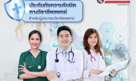 ทิพยประกันภัย ปลุกกระแสประกันภัยความรับผิดทางวิชาชีพแพทย์  สร้างความอุ่นใจให้แพทย์ มอบความคุ้มครองสูงสุดถึง 6  ล้านบาท