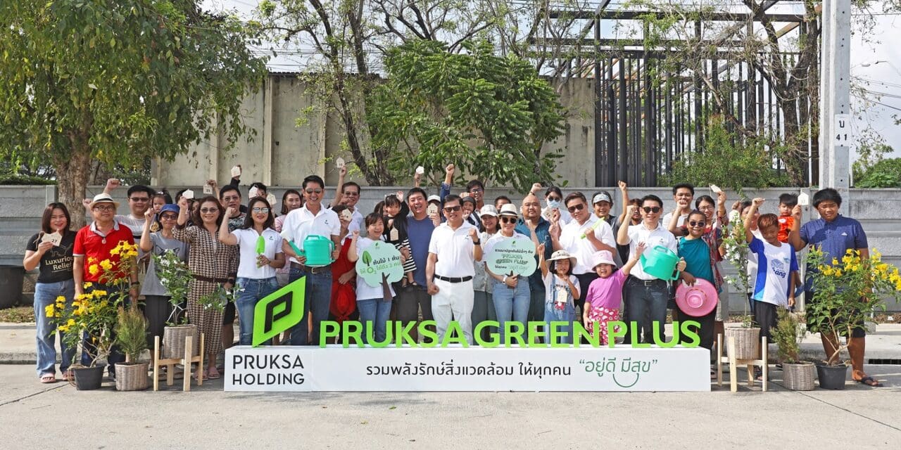  ‘พฤกษา’ ชวนรักษ์โลก จัดกิจกรรม ‘พฤกษา กรีน พลัส’  รวมพลังรักษ์สิ่งแวดล้อม สร้างโลกใบนี้อยู่ดีมีสุข