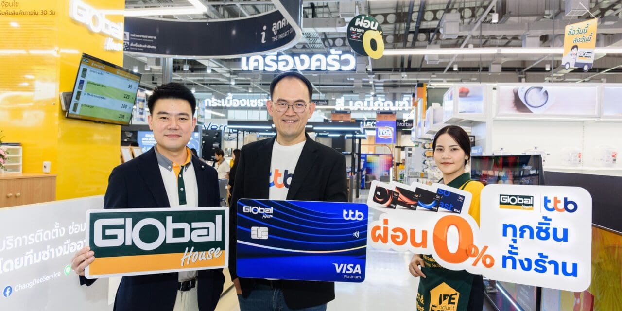 ทีทีบี ร่วมฉลองโกลบอลเฮ้าส์ เปิดสาขาใหม่ มอบโปรสุดคุ้ม บัตร ttb Global House และบัตรเครดิต ttb ทุกประเภท ซื้อสินค้าผ่อน 0% ทุกชิ้น ทั้งร้าน