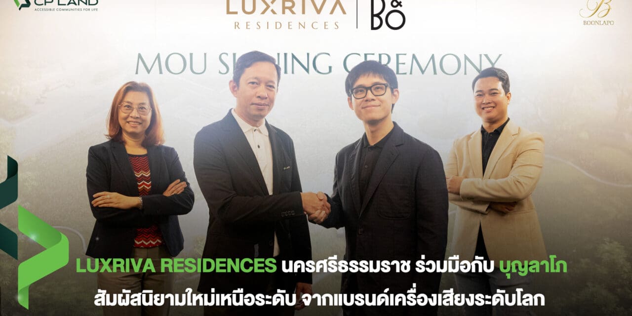 LUXRIVA RESIDENCES นครศรีธรรมราช ร่วมมือกับ บุญลาโภ  สัมผัสนิยามใหม่ เหนือระดับ จากแบรนด์เครื่องเสียงระดับโลก