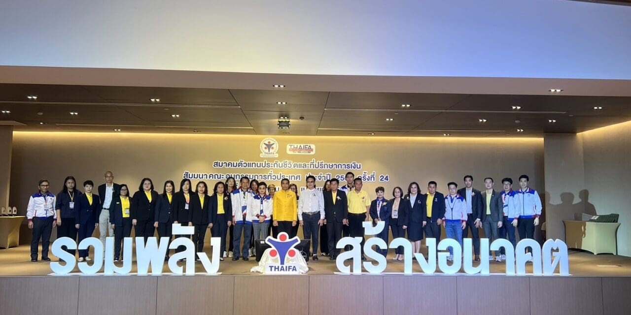 กองทุนประกันชีวิตเข้าร่วมงานสัมมนาและมอบทุนการศึกษา ประจำปี 2567 จัดโดยสมาคมตัวแทนประกันชีวิต และที่ปรึกษาการเงิน (THAIFA)