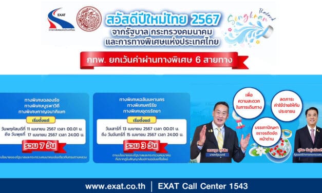“สุริยะ” ปลื้ม กทพ. ยกเว้นค่าผ่านทางพิเศษ 6 สายทาง เดินทางทั่วไทย สุขใจสงกรานต์