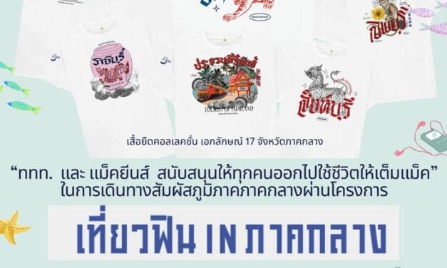   10 เม.ย. นี้ สายฟิน เริ่มออกเดินทางได้