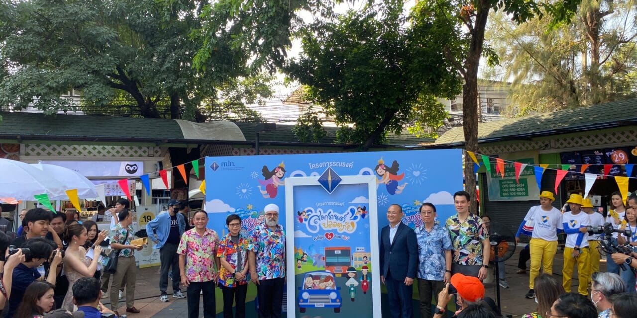 กองทุนประกันวินาศภัยเข้าร่วมเป็นเกียรติในงานจัดกิจกรรมและงานพิธีเปิด “โครงการรณรงค์ความปลอดภัยทางถนนในช่วงเทศกาลสงกรานต์ประจำปี 2567”