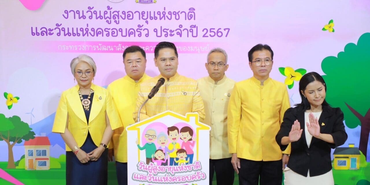 รายการ Talk Today จากช่อง PPTV ได้รับรางวัล “สื่อสร้างสรรค์ด้านผู้สูงอายุและครอบครัว ” ในงานวันผู้สูงอายุแห่งชาติและวันแห่งครอบครัว ประจำปี 2567 