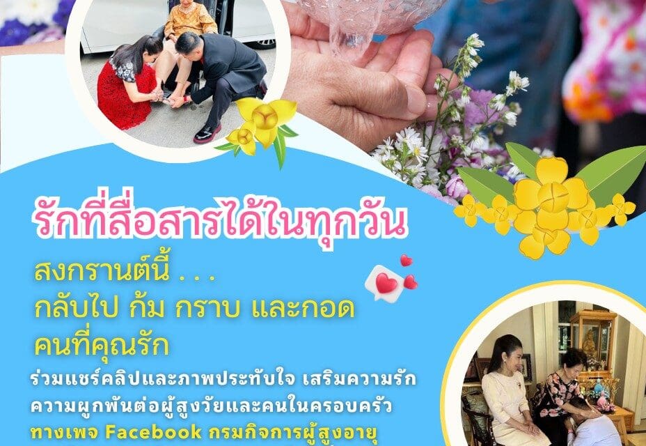 “รักที่สื่อสารได้ในทุกวัน” 💞
