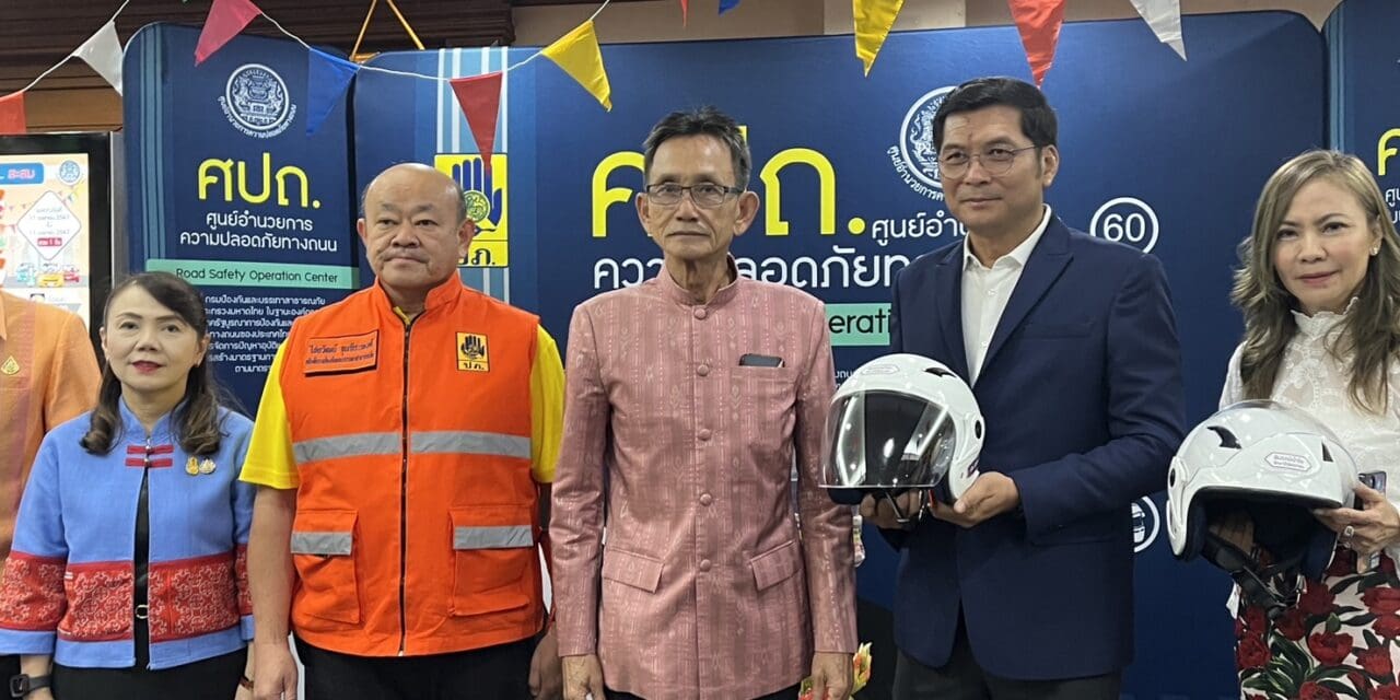 พิธีเปิดศูนย์อำนวยการป้องกันและลดอุบัติเหตุทางถนนช่วงเทศกาลสงกรานต์ปี 2567