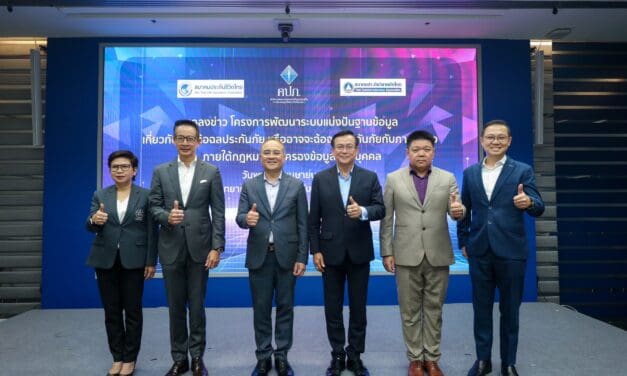 สำนักงาน คปภ. ผนึกพลัง 4 สมาคม จัดเรตติ้งพฤติกรรม “ตัวแทน-นายหน้าประกันภัย” พร้อมใจเปิดโครงการพัฒนาระบบแบ่งปันฐานข้อมูลเกี่ยวกับการฉ้อฉลประกันภัย