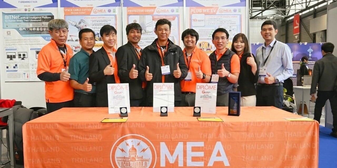 MEA คว้า 4 รางวัลจากการประกวดผลงานนวัตกรรมระดับเวทีนานาชาติ The 49th International Exhibition of Inventions Geneva 