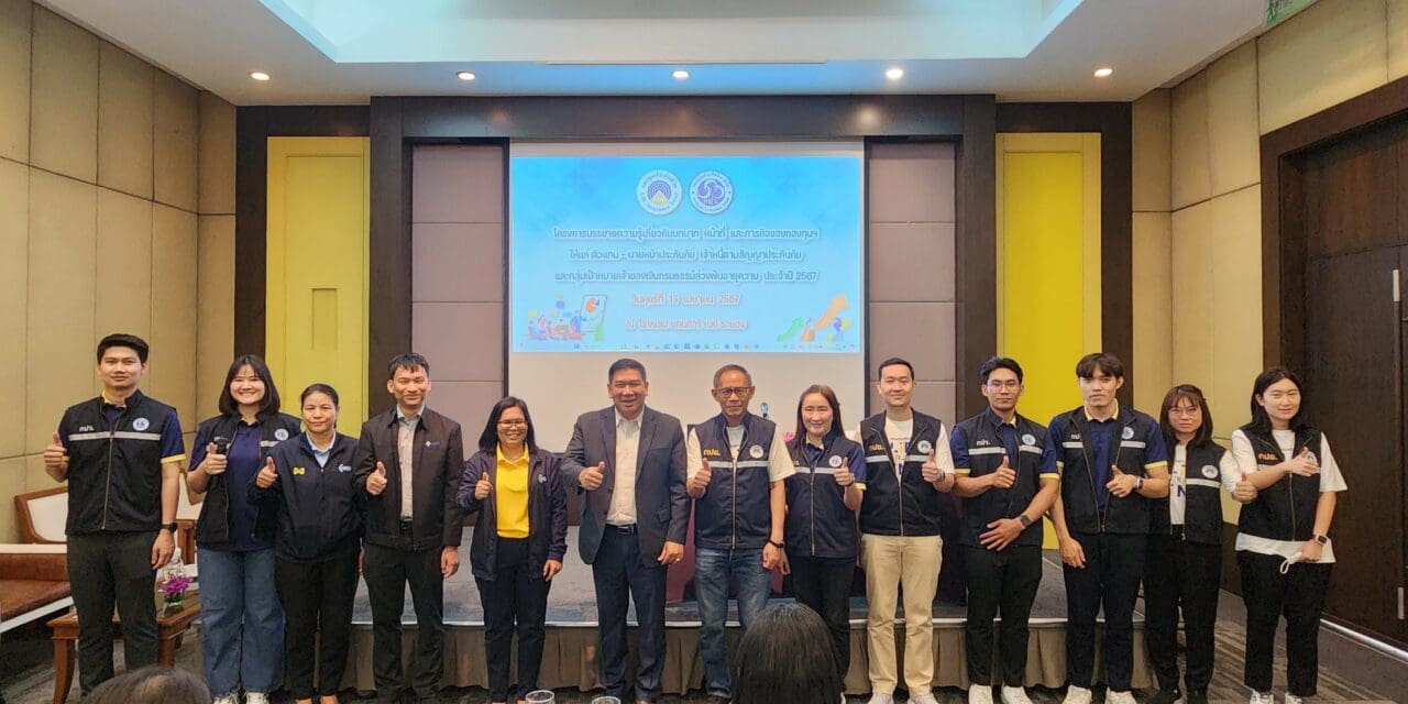 กองทุนประกันวินาศภัยจัด “โครงการบรรยายความรู้เกี่ยวกับบทบาท หน้าที่ และภารกิจของกองทุนประกันวินาศภัย” ให้แก่ตัวแทน – นายหน้าประกันภัย และเจ้าหนี้ตามสัญญาประกันภัย ประจำปี 2567