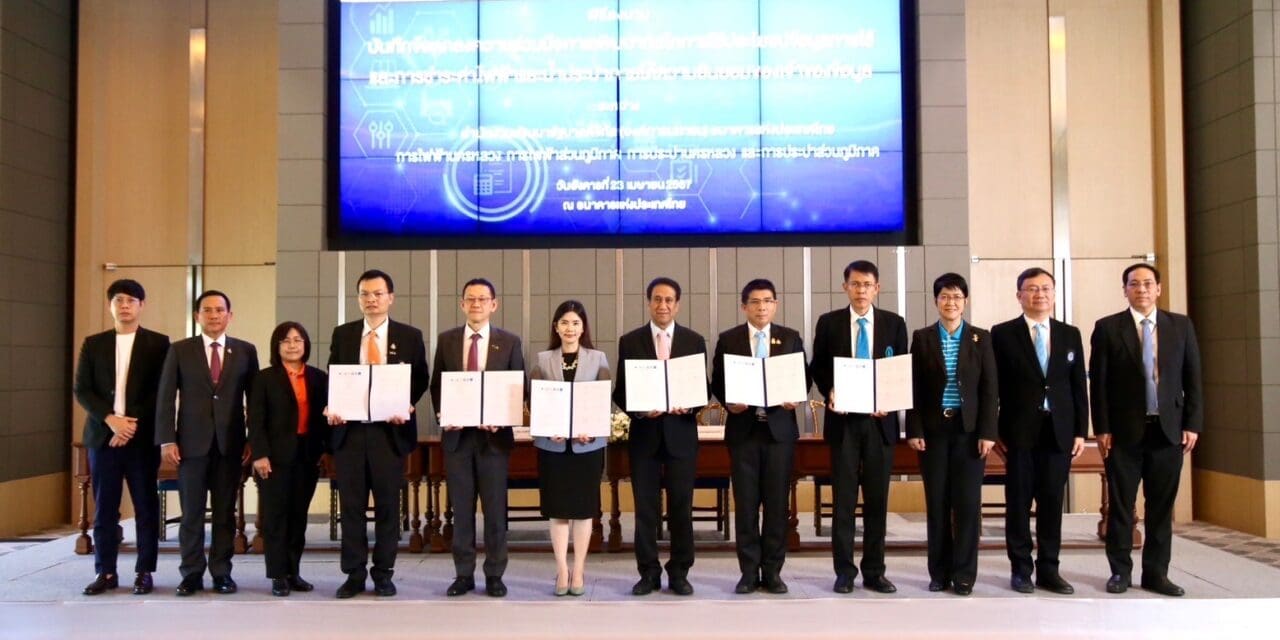 MEA ร่วมด้วย สพร. ธปท. กฟภ. กปน. และ กปภ. ลงนาม MOU การพัฒนากลไกการใช้ประโยชน์ข้อมูลการใช้และการชำระค่าไฟฟ้าและน้ำประปาภายใต้ความยินยอมของเจ้าของข้อมูล