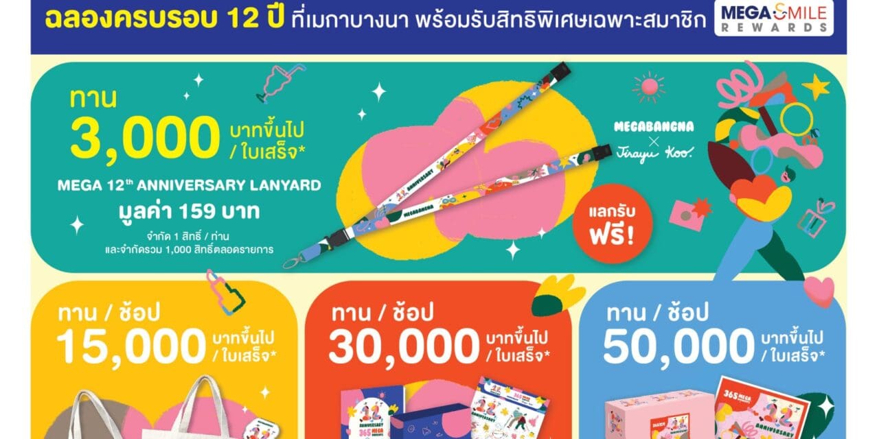 เมกาบางนา ชวนทุกคนมาร่วมฉลองกับโมเมนต์สุดพิเศษ  ในงาน 12th ANNIVERSARY : 365 MEGA MOMENTS  ตั้งแต่วันที่ 1 พฤษภาคม 2567 – 31 พฤษภาคม 2567