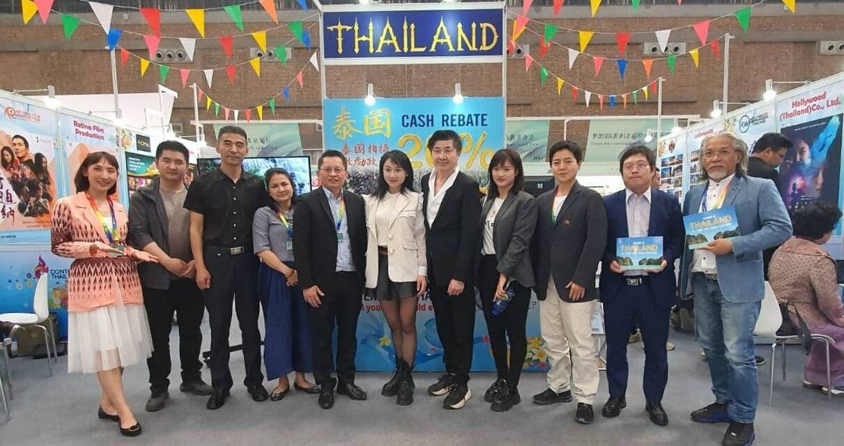 กรมการท่องเที่ยวสุดปัง! ดึงกองถ่ายจีนจากเทศกาลภาพยนตร์ปักกิ่งเข้าไทยได้เกินเป้า งานเดียวกว่า 2,600 ล้านบาท