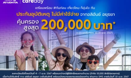 อลิอันซ์ อยุธยา Care Day เตรียมพร้อมรับวันหยุดเทศกาลสงกรานต์ มอบประกันอุบัติเหตุ ฟรี! คุ้มครองสูงสุด 200,000 บาท